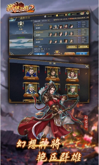 战棋三国2小米版游戏截图1