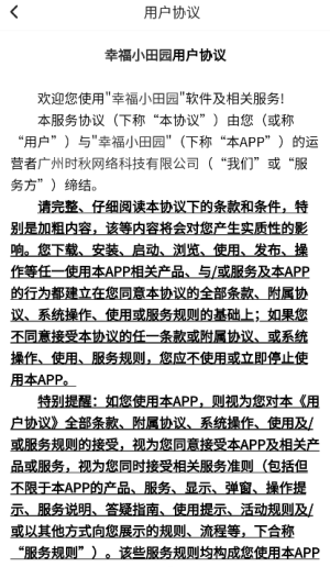 幸福小田园(红包版)