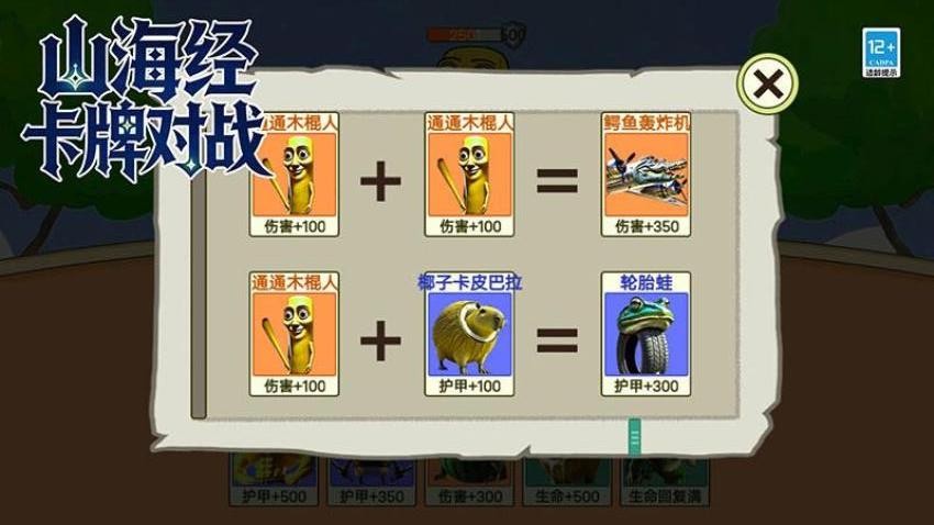 山海经卡牌对战