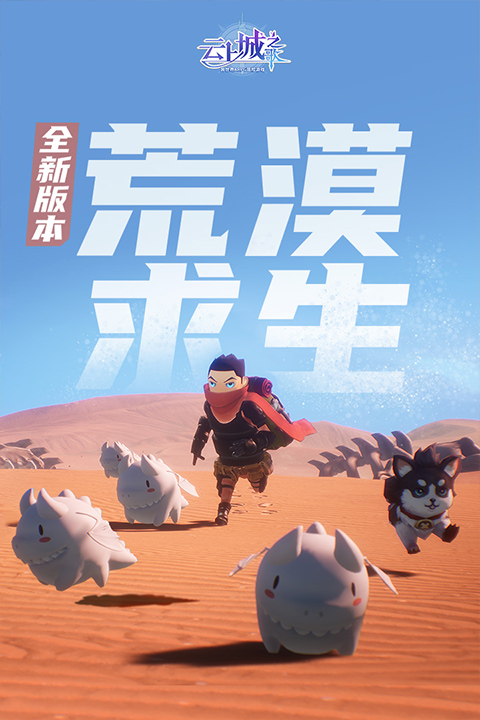 云上城之歌正式服