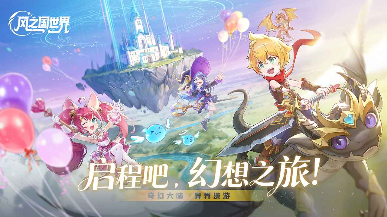 风之国世界(手机版)