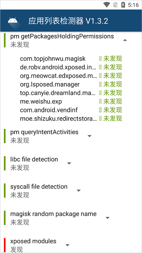 Applist Detector应用列表检测器官方版
