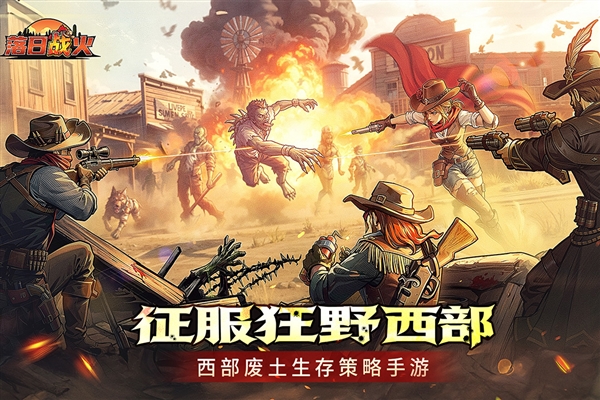 落日战火安卓版