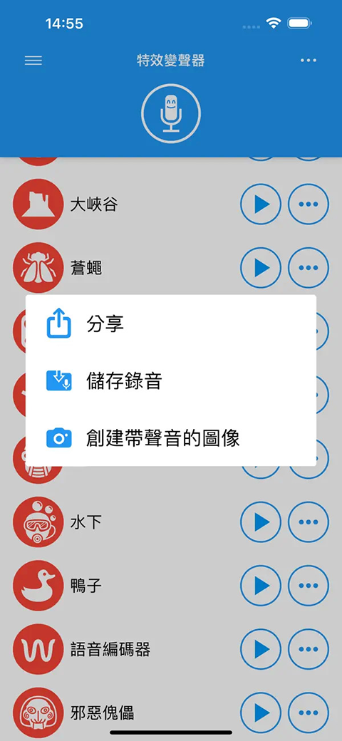 特效变音魔术师官方版app