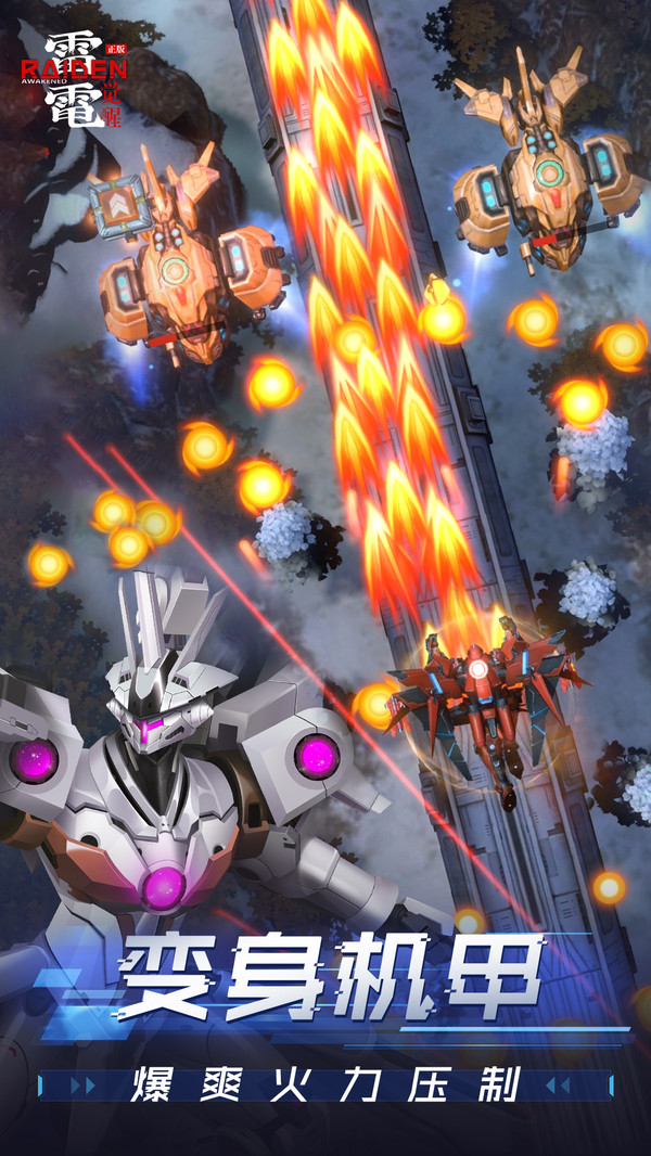 雷电觉醒(免费版)