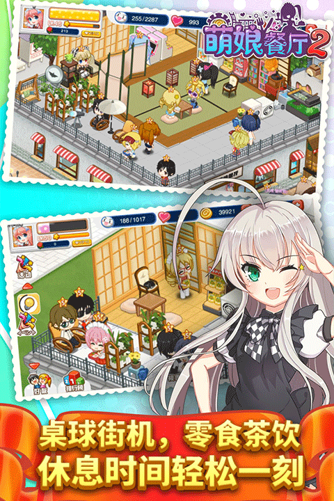 餐厅萌物语苹果版