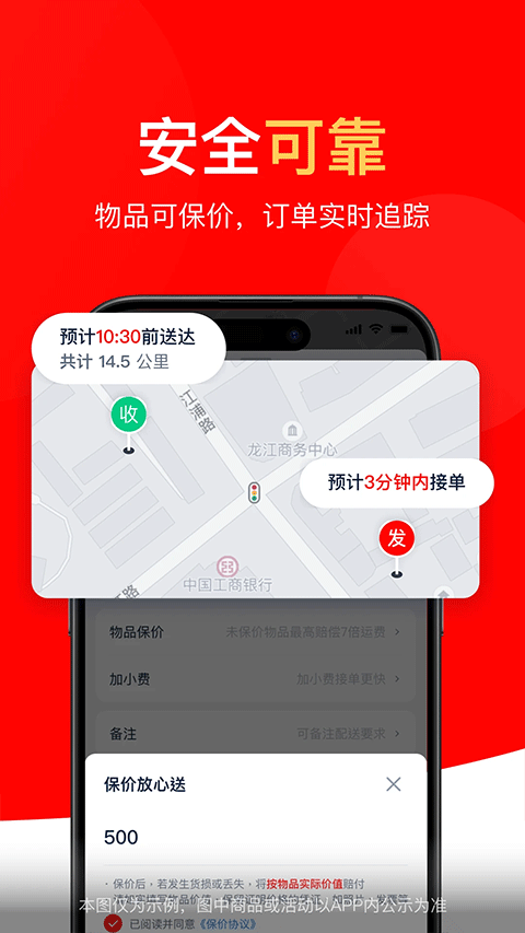 达达快递同城配送app