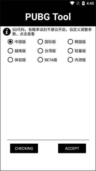pubgtool画质修改器