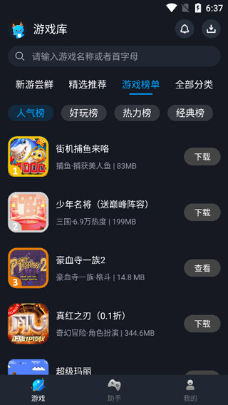 逐鹿助手app