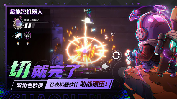 超能机器人(破解版)