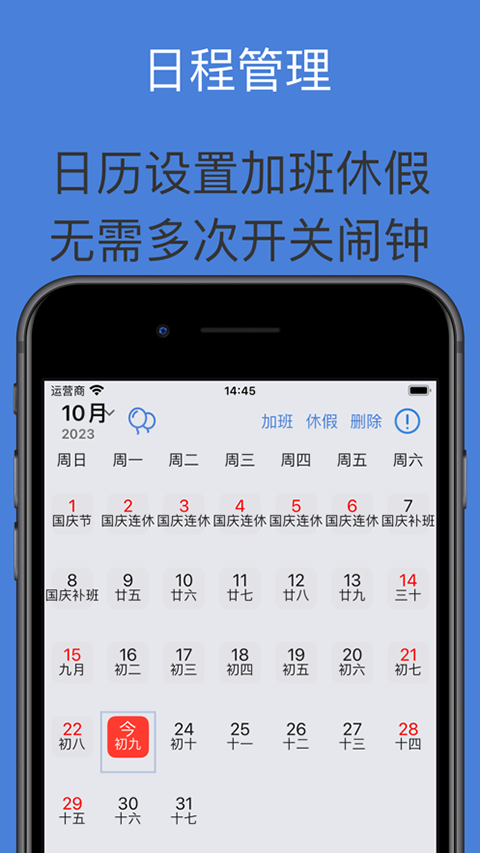 正点闹钟苹果手机版
