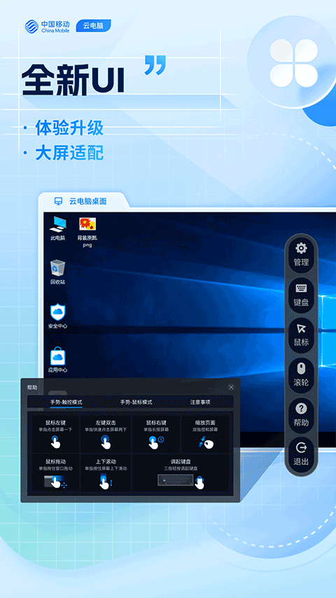 移动云电脑HD版