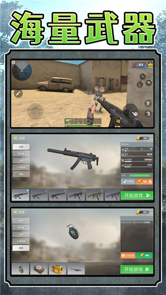 超级雇佣兵大战游戏