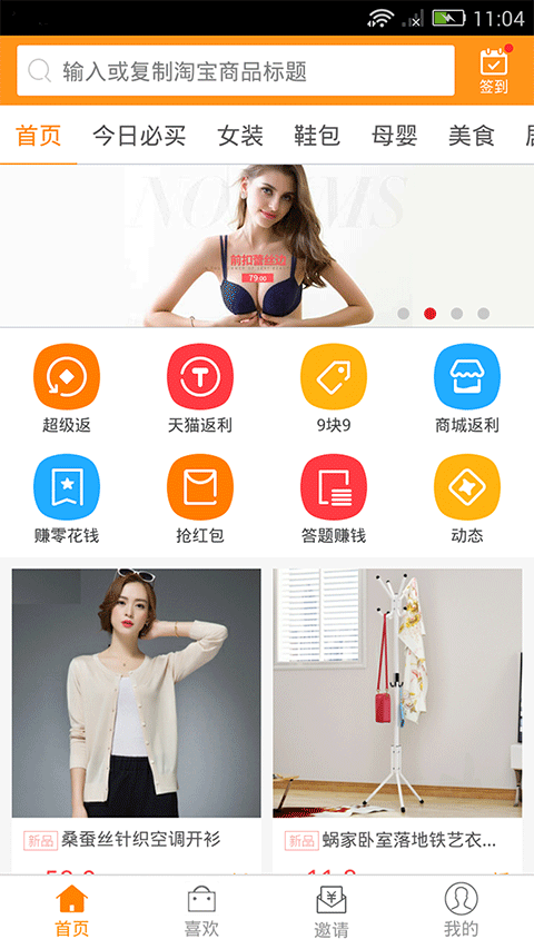 返利助手app