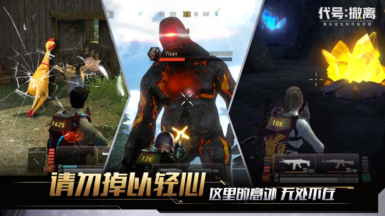 代号撤离(国际服)