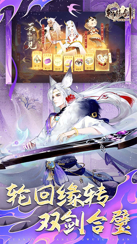 轩辕剑龙舞云山官方版
