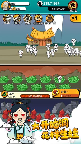 愚公爱移山苹果版