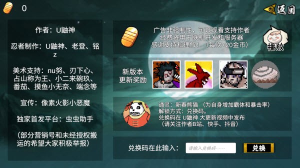 像素火影红面具(单机版)