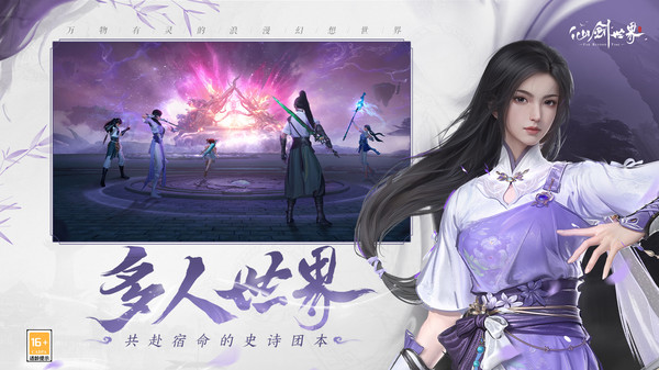 仙剑世界(畅玩版)