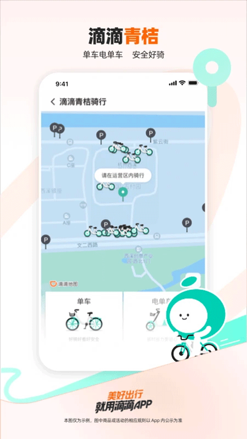 滴滴公交查询app