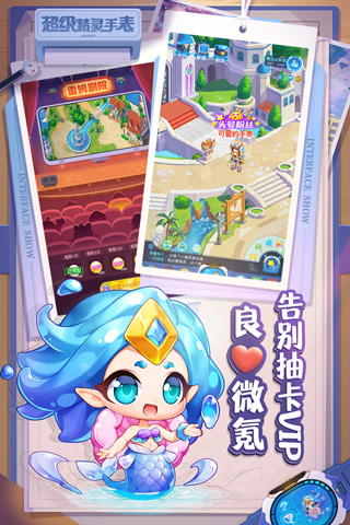 超级精灵手表抖音版