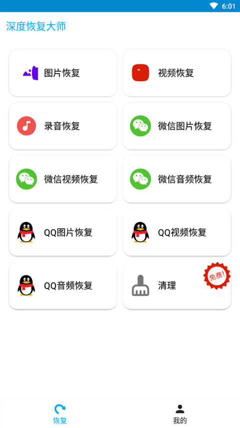 深度恢复大师升级版