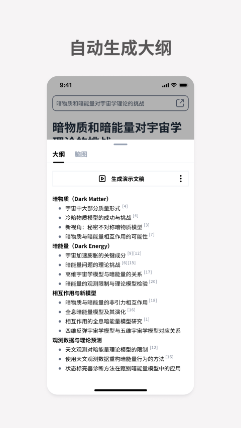 秘塔AI搜索app