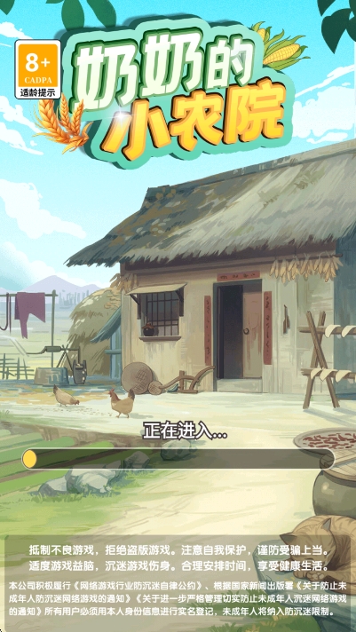 奶奶的小农院(红包版)