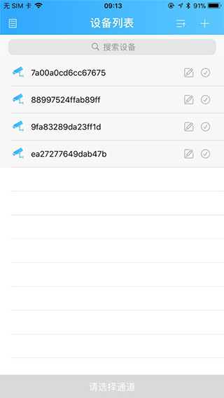 监控眼苹果手机客户端