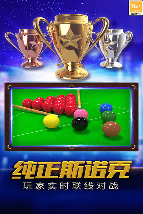 街机台球大师官方正版
