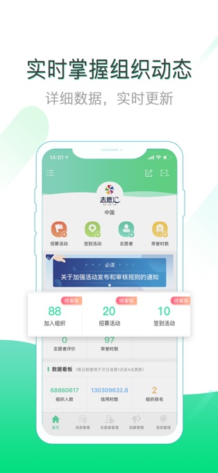 志愿汇组织版苹果版