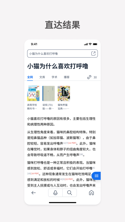秘塔AI搜索app