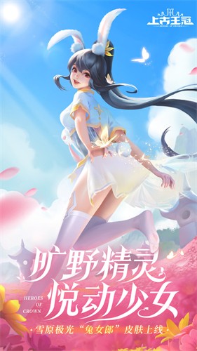 上古王冠小米服