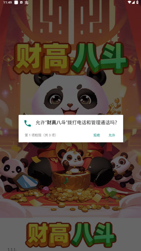 财高八斗(红包版)