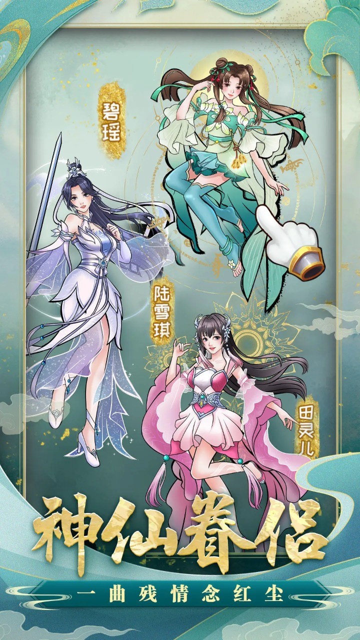 小凡修仙模拟器(免广告版)