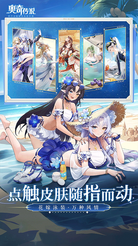 奥奇传说应用宝版