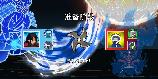 像素火影单机版最终版