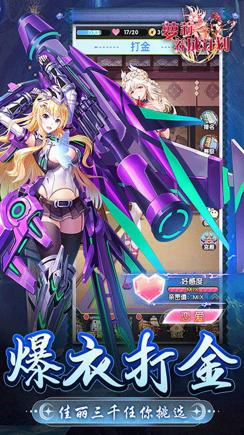 萝莉养成计划官方正版