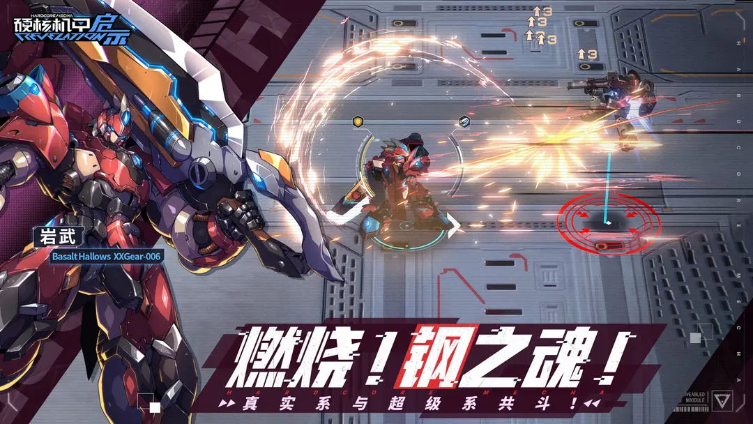 硬核机甲启示测试服