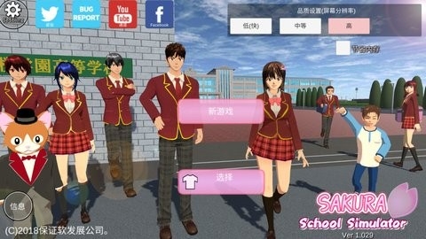 樱花校园模拟器2018旧版本