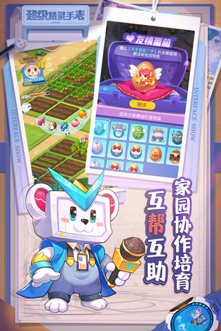 超级精灵手表抖音版