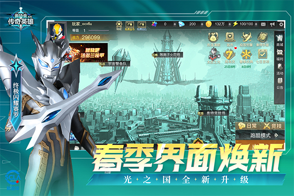 奥特曼传奇英雄测试服