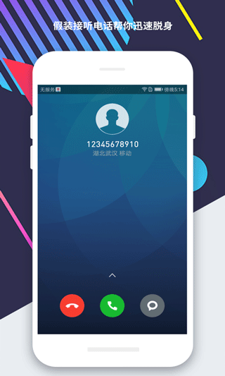 模拟来电app官方版