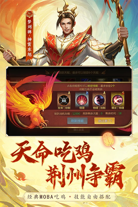 梦三国官方版