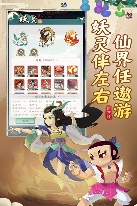 葫芦娃传说手游