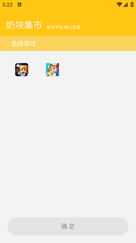 奶块集市app