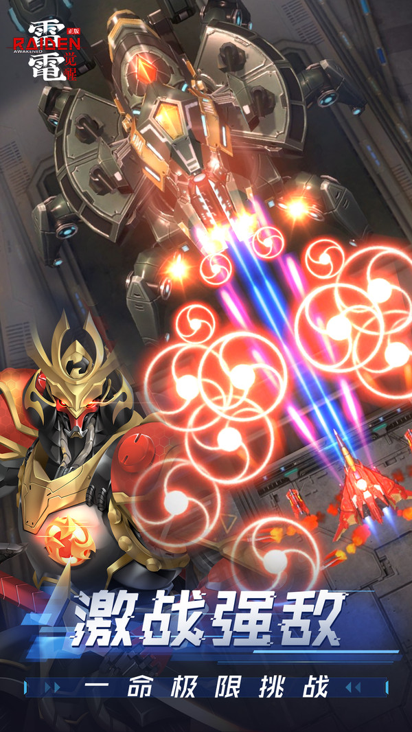 雷电觉醒(免费版)