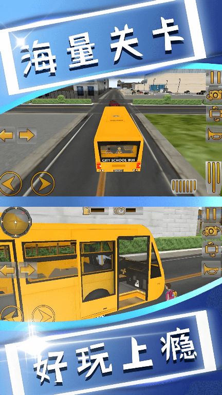 校车大巴模拟