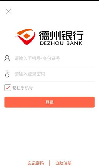 德州手机银行app
