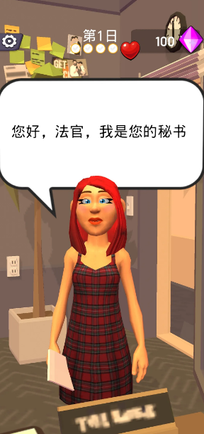 法官我最大(中文版)